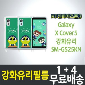 KT신비키즈폰3 액정화면보호필름 강화유리 9H 방탄 2.5D 투명 갤럭시 엑스커버5 SM-G525KN XCove5 케이티 키즈폰 스마트폰 핸드폰 휴대폰 5p 10p, 5개