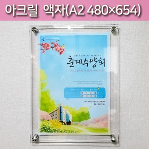 투명 아크릴액자 A2 480x654mm, 은색평형, 벽면피스고정형, 3T+3T, 1개