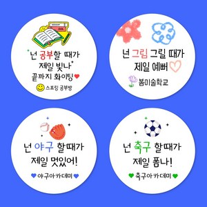 스프링데일 응원 피아노 태권도 축구 동호회 취미 스티커