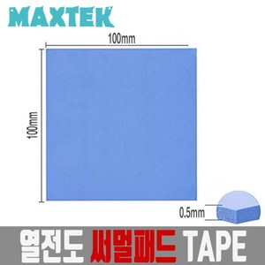 [MAXTEK] 써멀패드 0.5mm 쿨링패드 [MT106], 1개