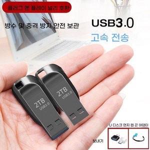 <방수> USB 플래시 메모리 대용량 2TB 3.0 USB 다크 그레이, 1개