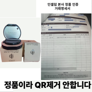 (가품주의)정품인증 인셀덤 쿠션 21호 팩트 본품 리필 포함 싼가격 인증없는가품주의, 1개