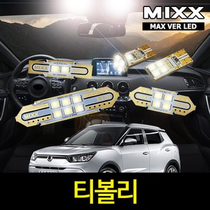 티볼리 실내등 풀세트 TX 믹스 LED 맥스 MIXX, [파워]티볼리(TX), 1개