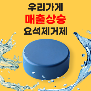 리미트노 요석제거제 남자소변기 냄새제거제, 2개, 50g