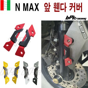 BPK NMAX 앞휀다 커버 16- 23 24년 프론트 휀다 충격 보호 가드 엔맥스 커버 튜닝, 골드, 1개