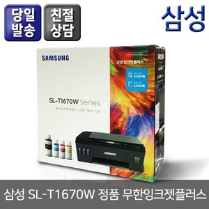 삼성전자 잉크젯 플러스S 빌트인 복합기 SL-T1670W