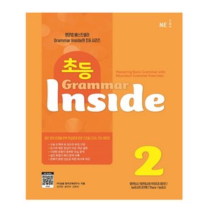 초등 Grammar Inside 2, NE능률