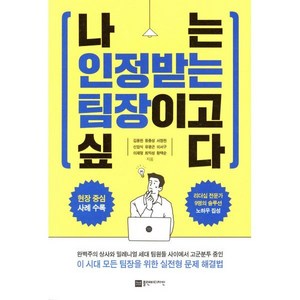 [플랜비디자인]나는 인정받는 팀장이고 싶다, 플랜비디자인