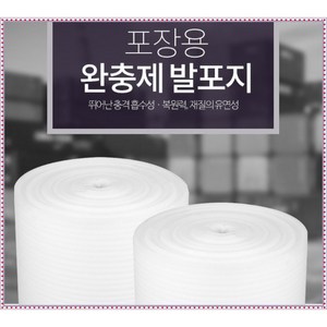 포장용 완충제 발포지 제품보호 0.5T 1T 2T 3T 5T 10T 폭110cm, 5TX110cmX50M, 1개