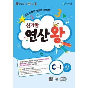 신기한 연산왕 C-1 (2023), 단품없음