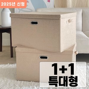 아홈 접이식 대용량 정리 수납 패브릭 리빙박스, 2개, 샌드 베이지