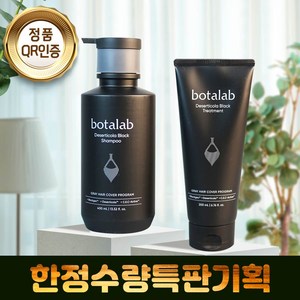 [인셀덤 보타랩] 블랙보타랩 헤어케어세트 2종 (샴푸400ml+트리트먼트200ml) 탈모 두피케어 [한정수량특판기획 소진시까지만], 1세트