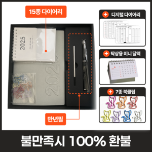 [100개 한정 11900원] 하나둘 2025 다이어리 양지 미니달력 북클립 만년필 포함, 2025다이어리+만년필+미니달력+7색 클립, 총 4종