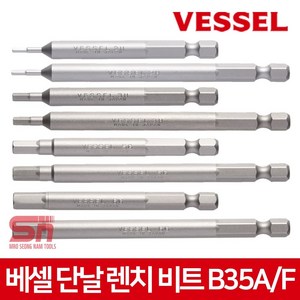 베셀 vessel 렌치 비트 드릴날 드라이버비트 드릴비트 B35 AF 2.5x75, 1개