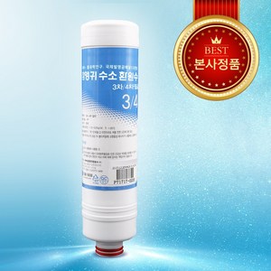 김영귀환원수 Hym3+ Higen3+ RP3 RE3 용 3차 필터 (본사 정품필터)