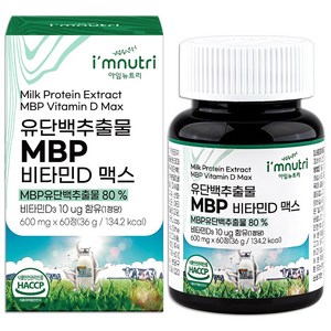 아임뉴트리 유단백추출물 MBP 비타민D 맥스 1박스, 60정, 1개