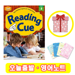 리딩 큐 Reading Cue 1 (+영어노트)