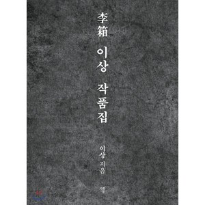 이상 작품집, 자화상, 이상 저