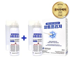 [공식판매처] 사마귀 냉동수술기 와트프리져 80ml, 2개