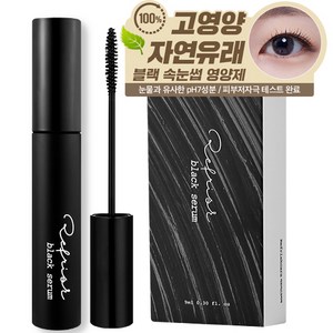 리프리스크 카라 블랙 속눈썹 영양제 세럼속 속눈썹펌 속눈썹연장 케어, 1개, 9g