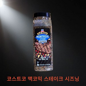 맥코믹 몬트리얼 스테이크 시즈닝, 1개, 822g