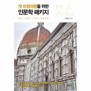 추천8영국프랑스패키지