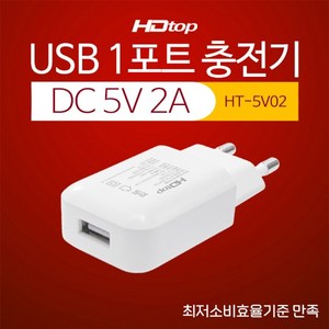 [HDTOP] HDTOP USB 1포트 DC 5V 2A 아답터 멀티 충전기 HT-5V02, 1개