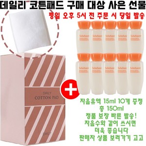 데일리코튼 구매시 샘플 자음유액 15ml 10개 증정, 1개