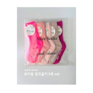 앨리스양말 유아동 핑크골지5족세트