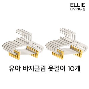 유아 어린이 바지집게 다용도 옷걸이, 10개, 라이트그레이