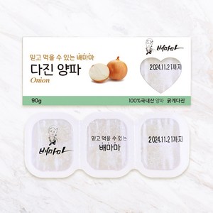 배마마 굵게다진 야채큐브 19종 재료 토핑 죽, 1개, 90g, 06.양파(굵게다진)