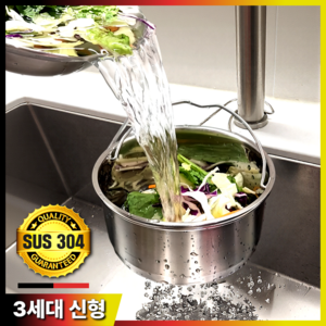 [3세대] 루미노바 304 스텐 대용량 싱크대 음식물쓰레기 거름망, 1개, 1세트