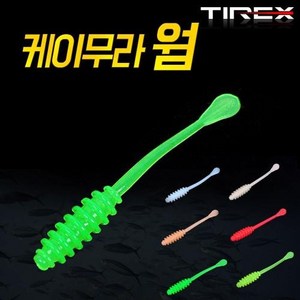 (10개 세트) 국내산 TIREX 케이무라 볼락웜 뽈락웜 가짜미끼 고인장 낚시 미끼 지그헤드 루어낚시, 볼락웜 1.4인치