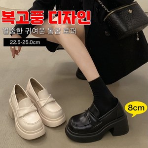 빅사이즈 로퍼힐 통굽 로퍼 로퍼힐 8cm 발편한로퍼 소가죽 로퍼힐 키높이 컴포트 여성구두