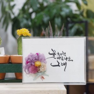 투명액자 만들기 DIY 키트 - 반제품 수업재료 캘리그라피 공예 미술 취미 그림, 큰 투명액자 13cm x 18cm - 신상품