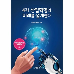 웅진북센 4차 산업혁명의 미래를 설계한다