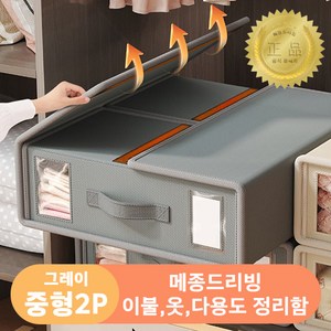 메종드리빙 깔끔하게 정리할수있는 튼튼한 프리미엄 옥스퍼드원단 이불 옷 다용도 정리 리빙박스 세트, 2개, 그레이