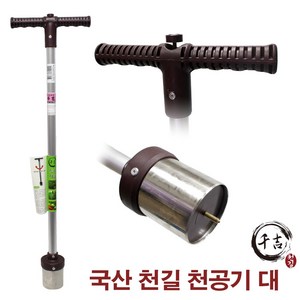 천길 국산 천공 파종기 (천공 대) 모종 심는 기계 이식기 콩 감자 참깨 멀칭 비닐 뚫기, 천길-35 천공기(대), 1개