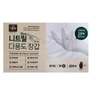 태화 베이직 니트릴 다용도 장갑 100p, 화이트, 중(M), 5개