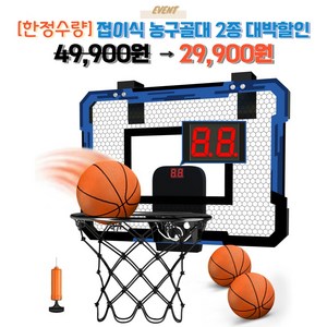 우미루미스토어 스포츠 접이식 벽걸이 농구 골대 스코어보드 점수판 포함 어린이선물 야외활동, 1개