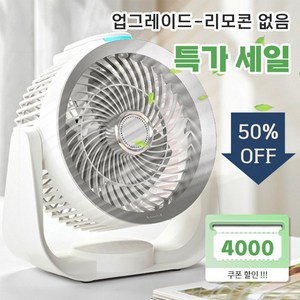 Dalisex 리모컨 저소음 써큘레이터 5엽날개 무선 BLDC 서큘레이터 선풍기, 화이트, 무선 써큘레이터