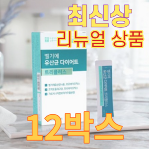 [쇼핑엔티] [세일] 벨기에 유산균+다이어트 트리플러스 6개월분 (12박스), 82.5g, 12개