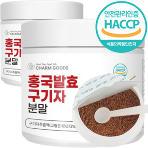 홍국균 구기자 분말 발효 가루 식약처 HACCP 인증 청양구기자 국산 홍국 구기자차, 2개, 150g