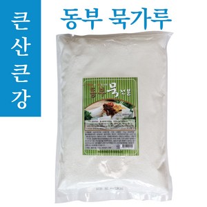 큰산큰강 국내가공 동부묵가루, 1개, 1kg