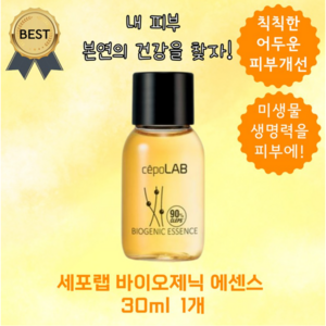 NEW! 세포랩 세리포리아 락세라타 바이오제닉 에센스 세럼 30ml 트러블 칙칙한 어두운 푸석한 피부톤 개선 탄력, 1개