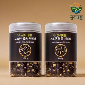 산이내린 국산 100% 검정콩 볶은 서리태, 2개, 200g