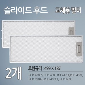 SK매직 동양매직 주방후드 렌지후드 교체용 호환 필터 2개 (499 X 187)