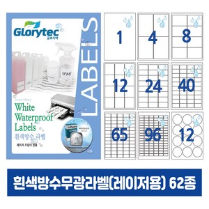 흰색방수무광라벨(레이저) 10매 A4라벨지 냉동냉장 답례품라벨 식품표시사항 네임텍 폼텍호환 문구 사무용품, 1칸테두리_WP9201_200x279mm_10매