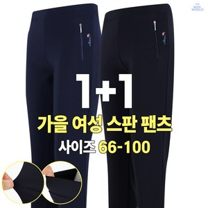 [더맨월드] MW 편해서 반하는 여자 바지 (1+1) _ 여성용 국산 기본 외출복 실내복 일상복 고무 밴드 긴바지