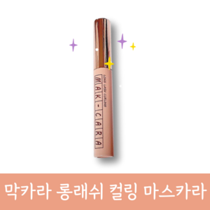 [정품] 코링코 막카라 롱래쉬 컬링 스키니 마스카라 7.5ml, 다크브라운, 1개